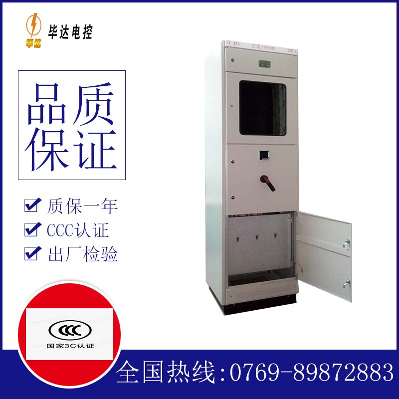 河津光伏并网柜